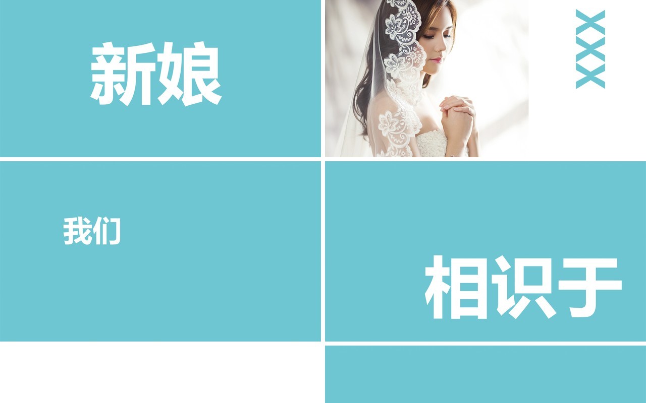 蓝色清新婚礼开场快闪介绍PPT模板