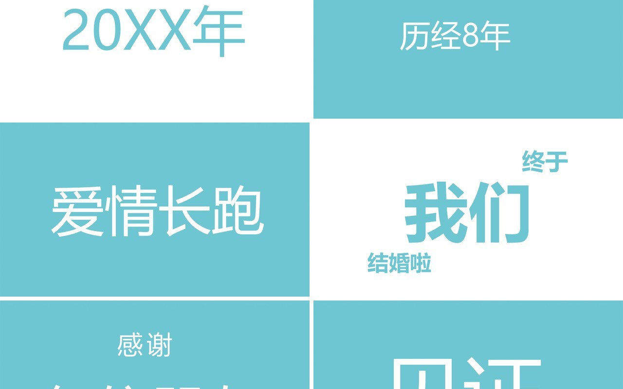 蓝色清新婚礼开场快闪介绍PPT模板