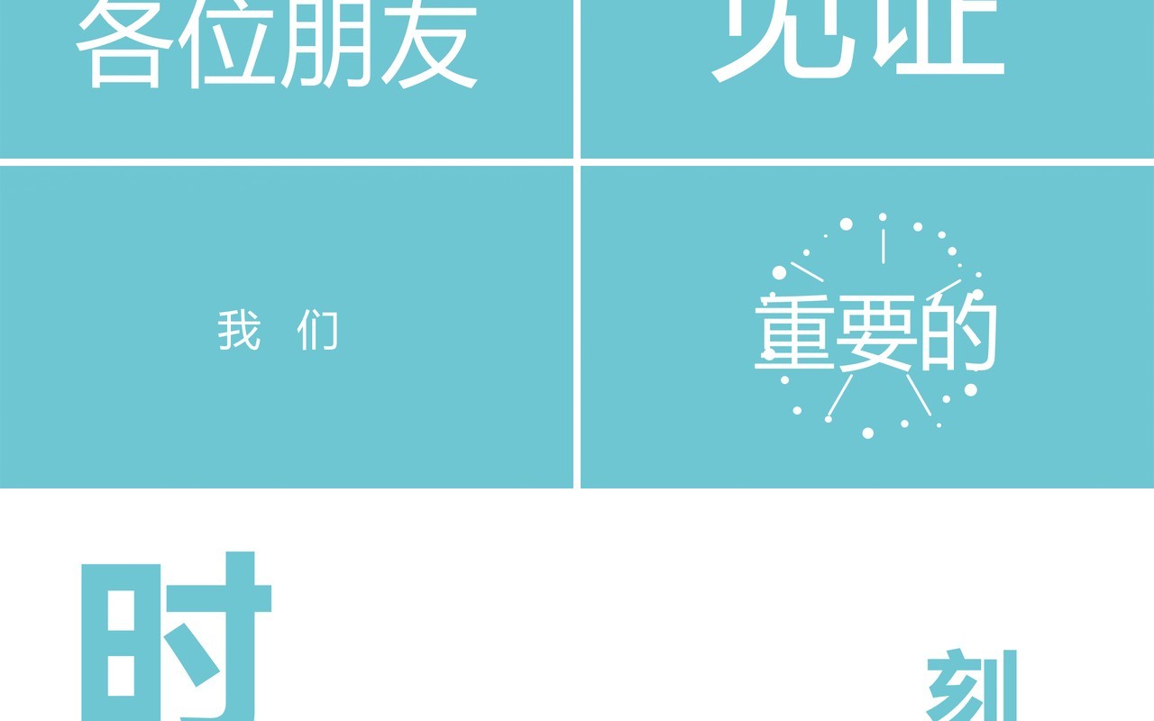 蓝色清新婚礼开场快闪介绍PPT模板