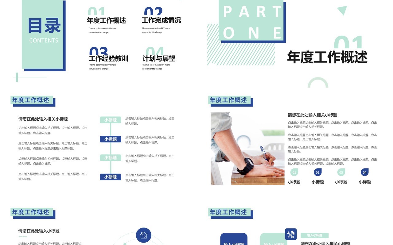 绿色简约年度工作报告PPT通用模板