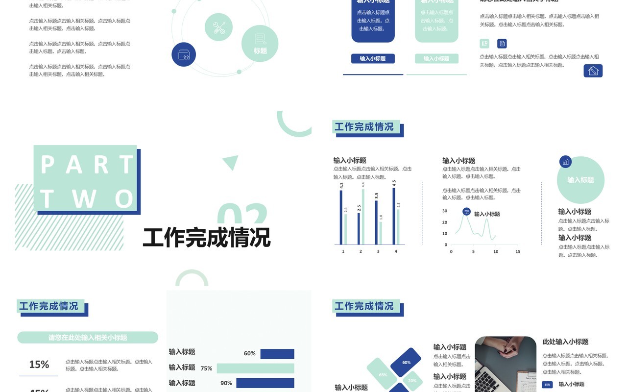 绿色简约年度工作报告PPT通用模板