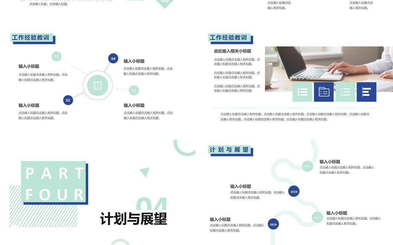 绿色简约年度工作报告PPT通用模板