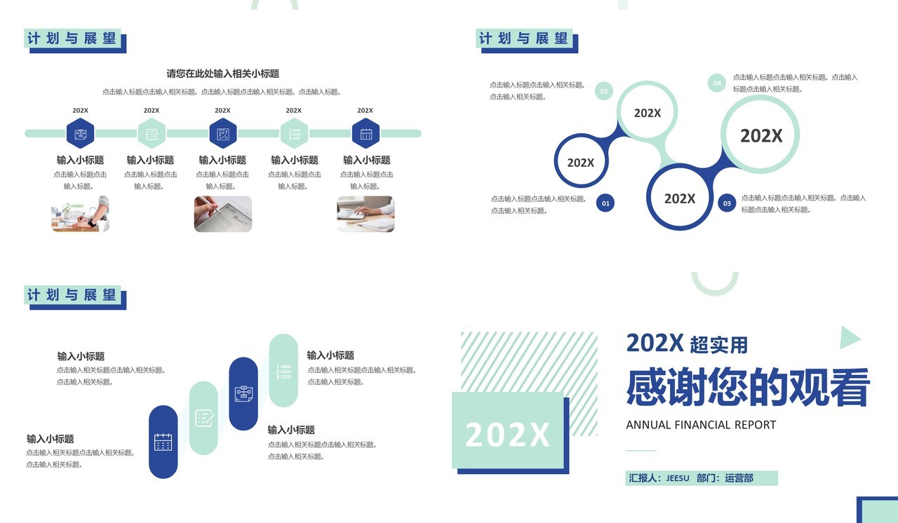 绿色简约年度工作报告PPT通用模板