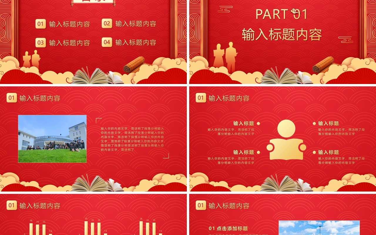 红色金榜题名高考报喜升学宴策划通用PPT模版