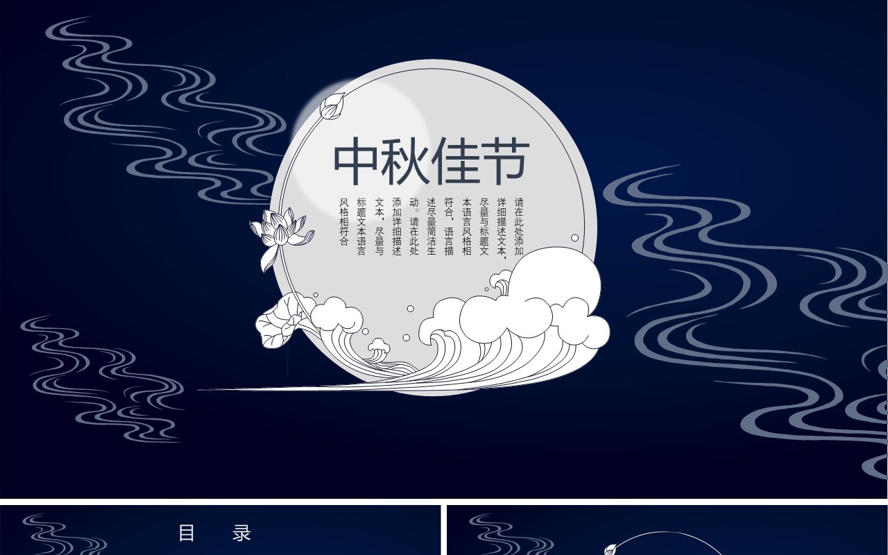 深蓝色中秋佳节活动PPT模板