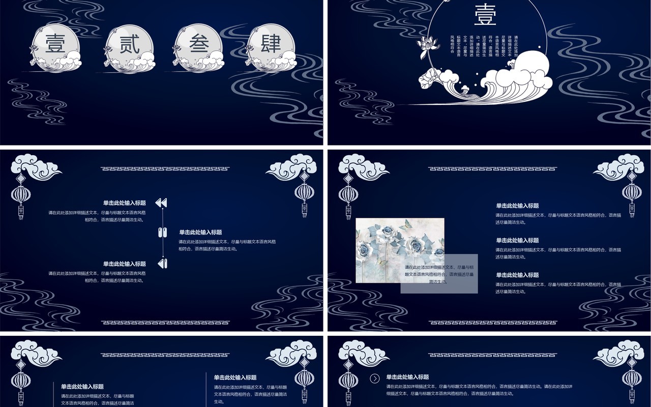 深蓝色中秋佳节活动PPT模板