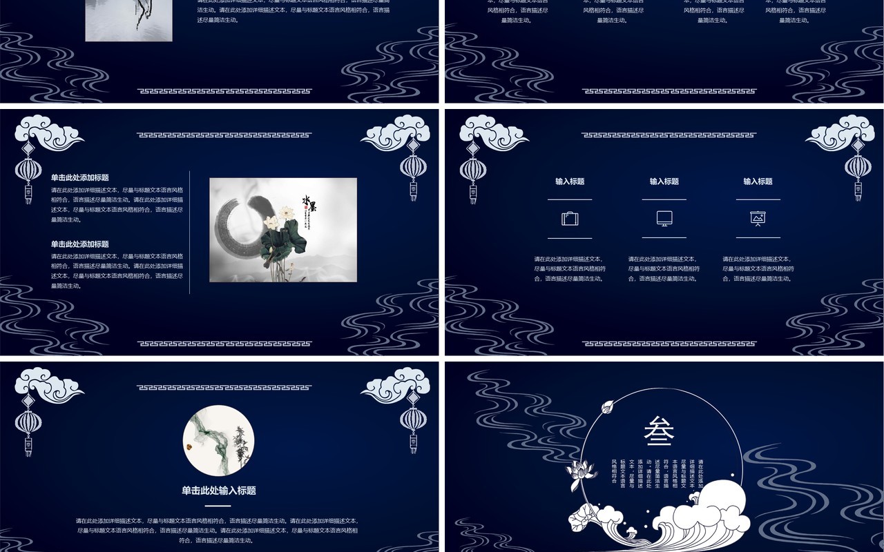 深蓝色中秋佳节活动PPT模板