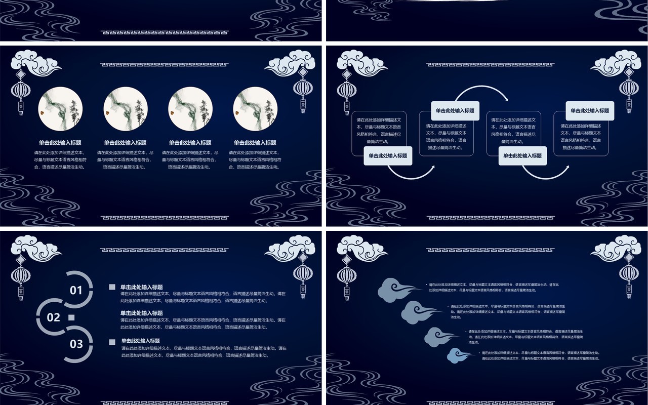 深蓝色中秋佳节活动PPT模板