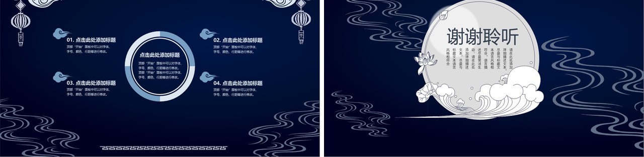 深蓝色中秋佳节活动PPT模板