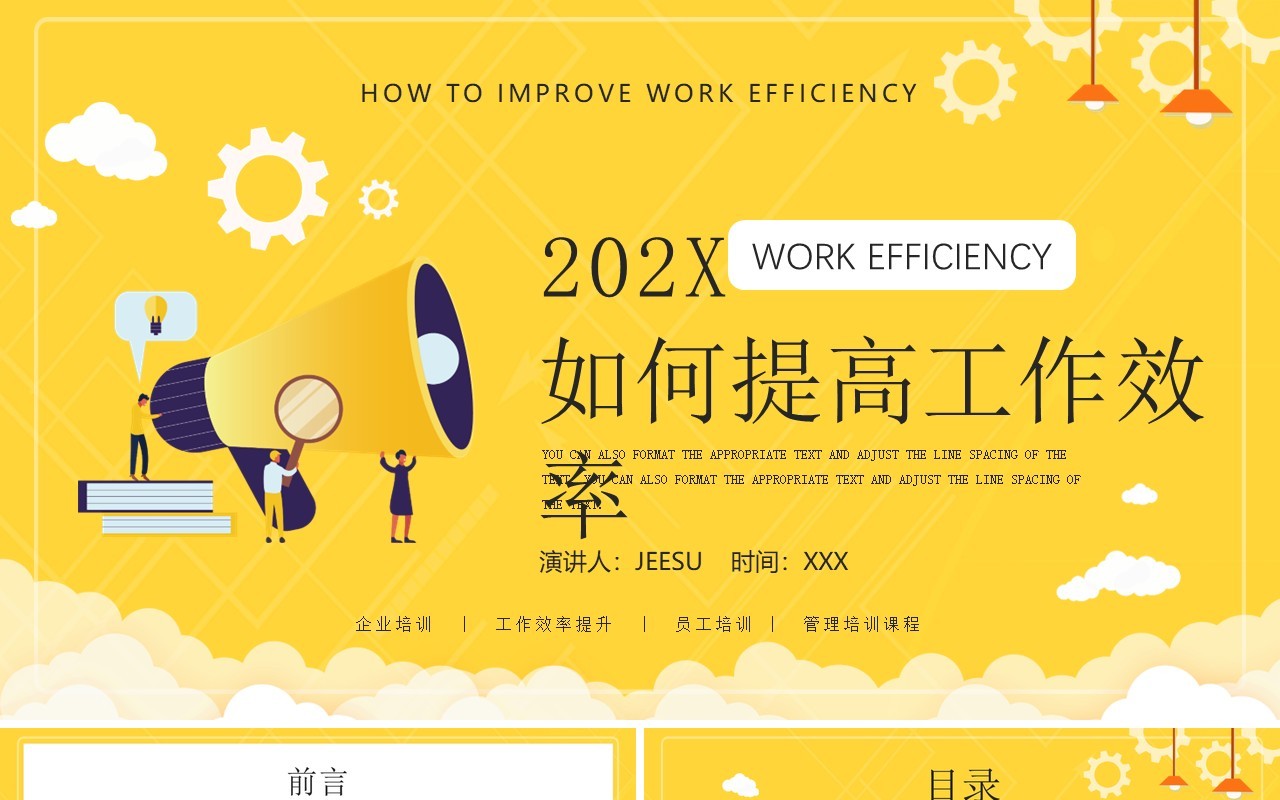 黄色卡通如何提高工作效率员工培训PPT模板