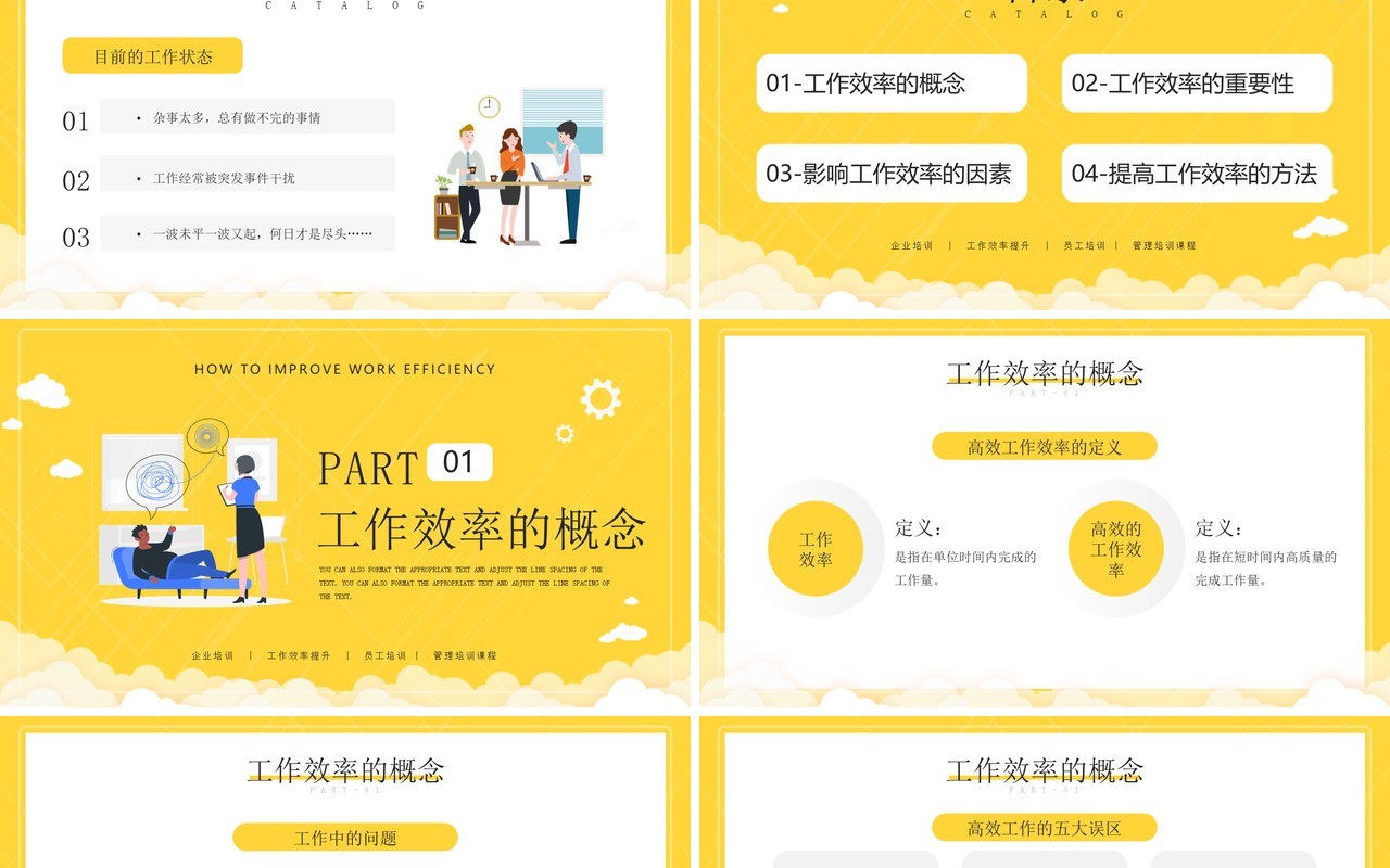 黄色卡通如何提高工作效率员工培训PPT模板