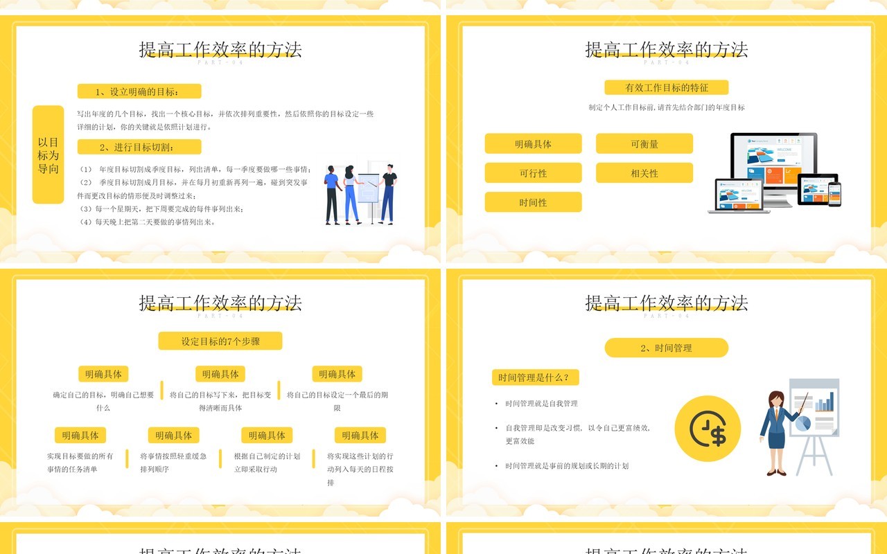 黄色卡通如何提高工作效率员工培训PPT模板