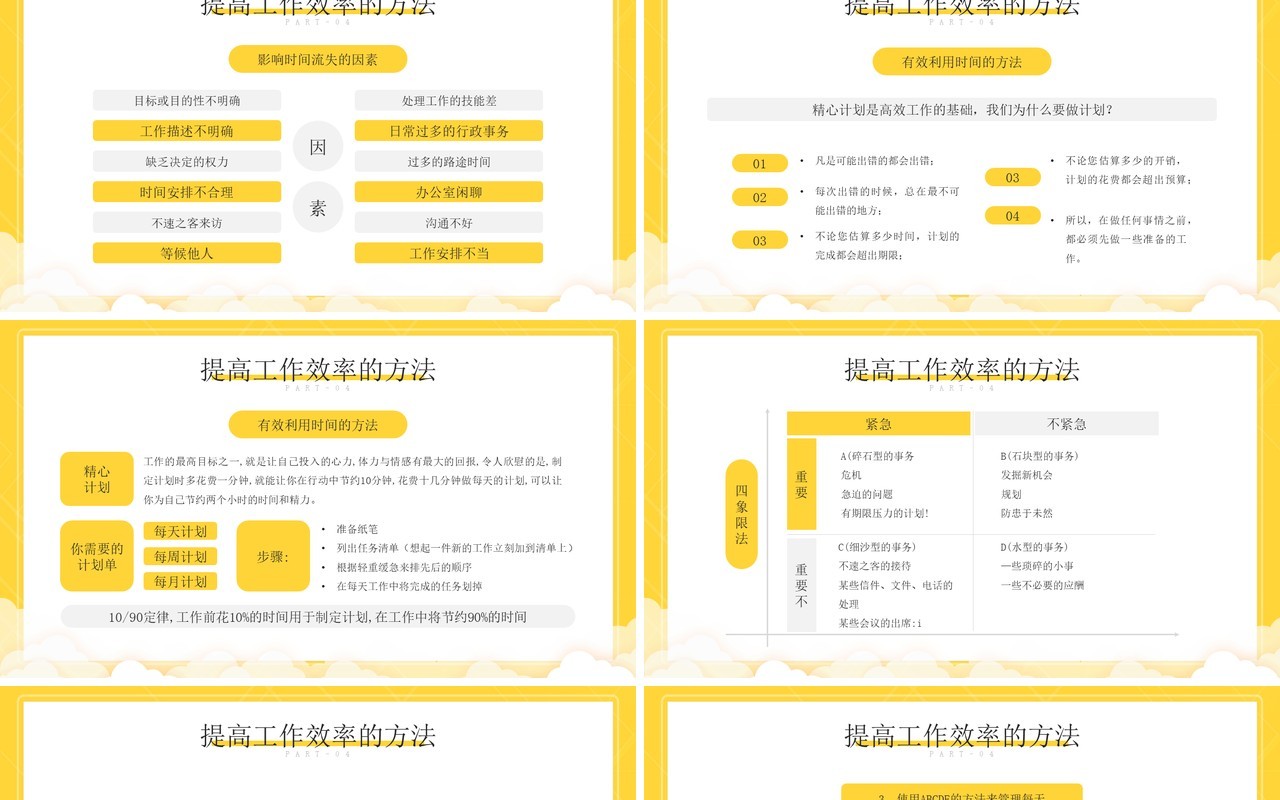 黄色卡通如何提高工作效率员工培训PPT模板