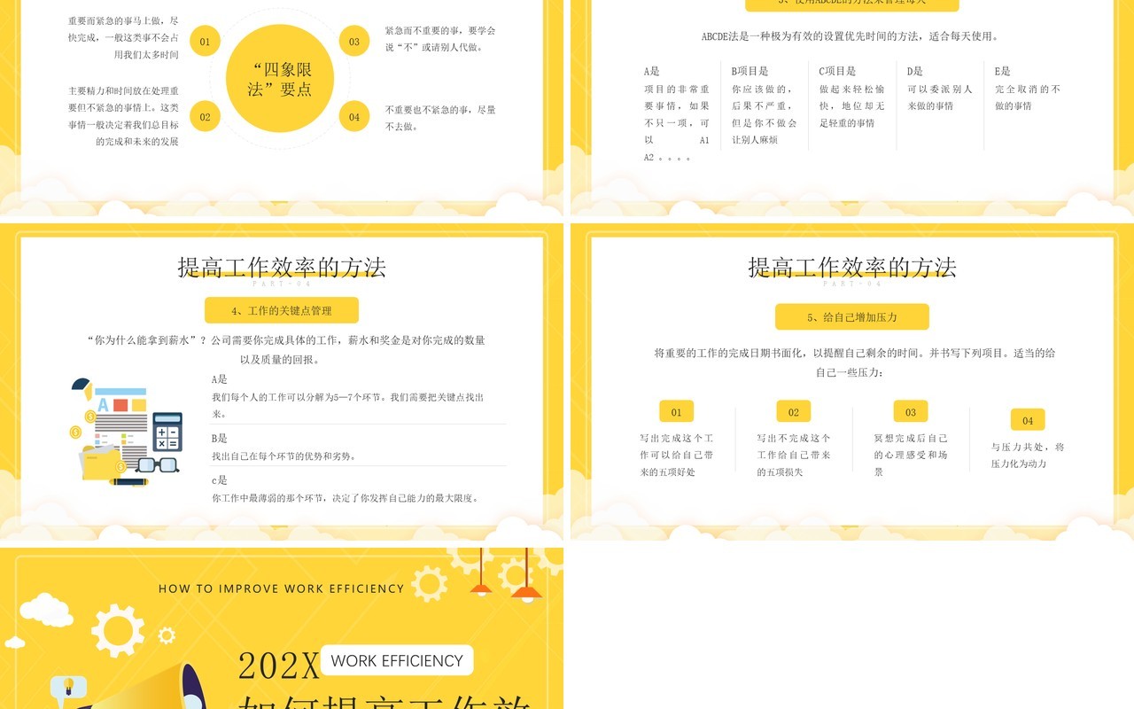 黄色卡通如何提高工作效率员工培训PPT模板