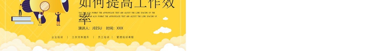 黄色卡通如何提高工作效率员工培训PPT模板