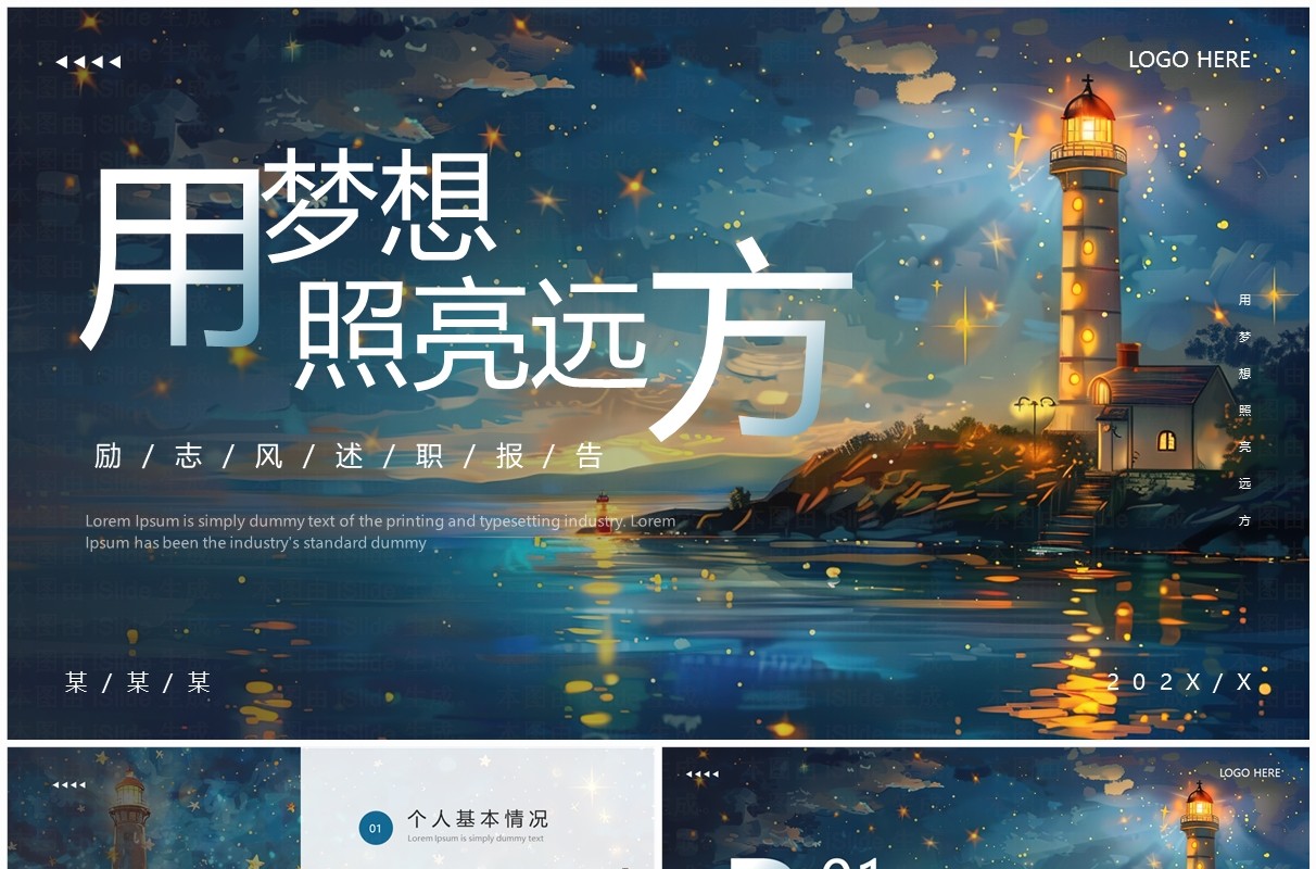 蓝色简约励志风述职报告PPT通用模板