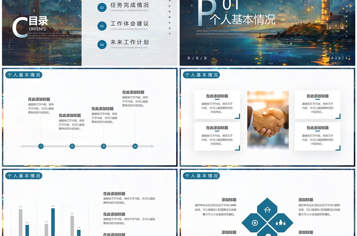 蓝色简约励志风述职报告PPT通用模板