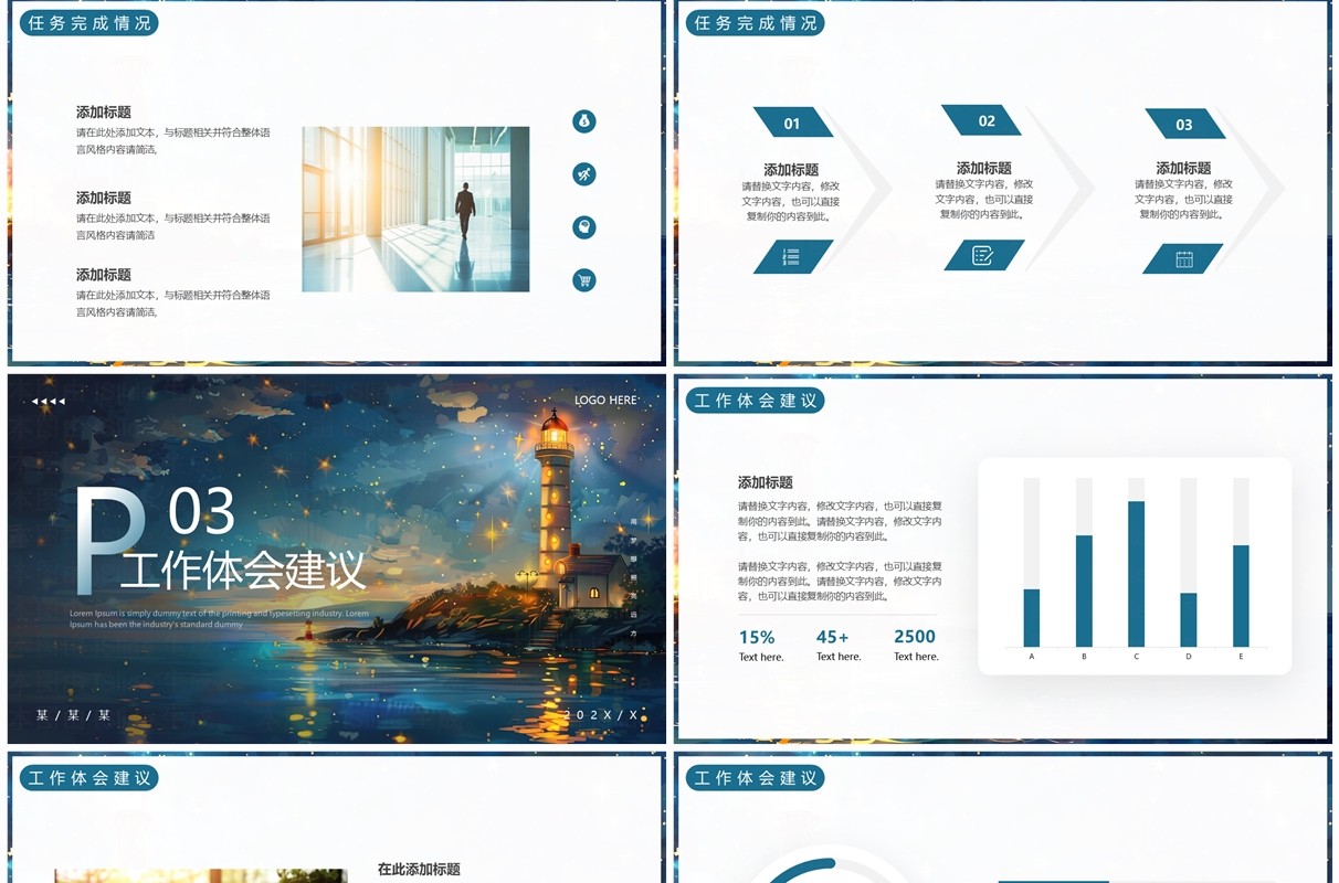 蓝色简约励志风述职报告PPT通用模板