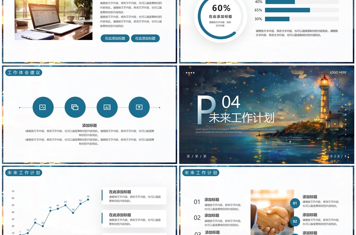 蓝色简约励志风述职报告PPT通用模板