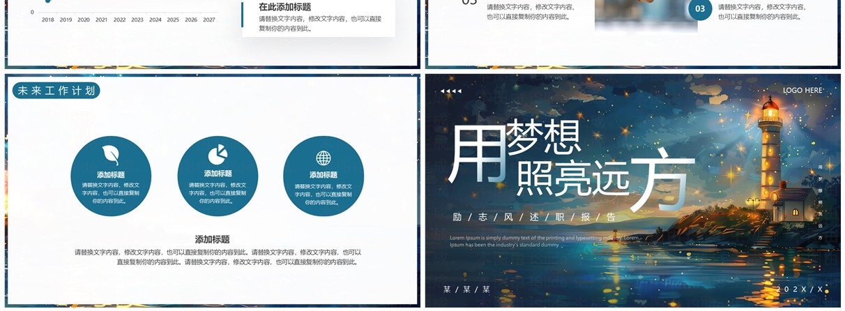 蓝色简约励志风述职报告PPT通用模板
