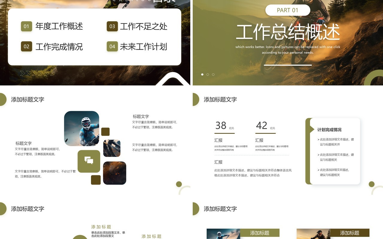 绿色简约风永不言败工作总结PPT模板