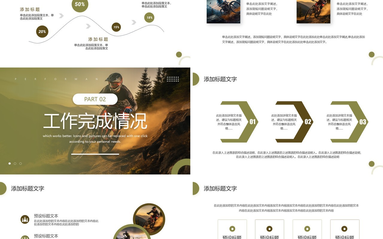 绿色简约风永不言败工作总结PPT模板