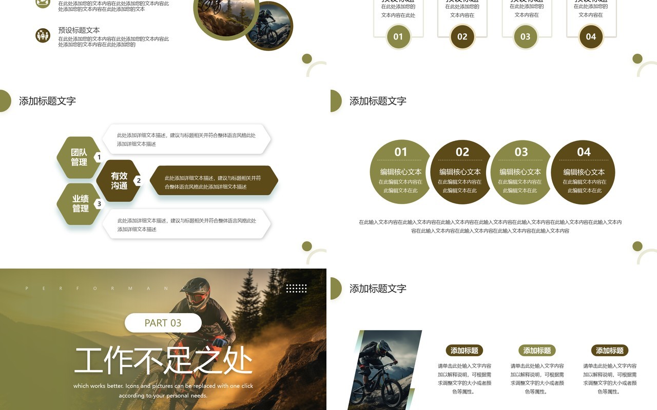 绿色简约风永不言败工作总结PPT模板