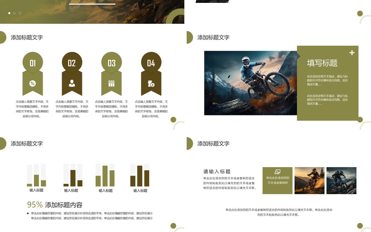 绿色简约风永不言败工作总结PPT模板