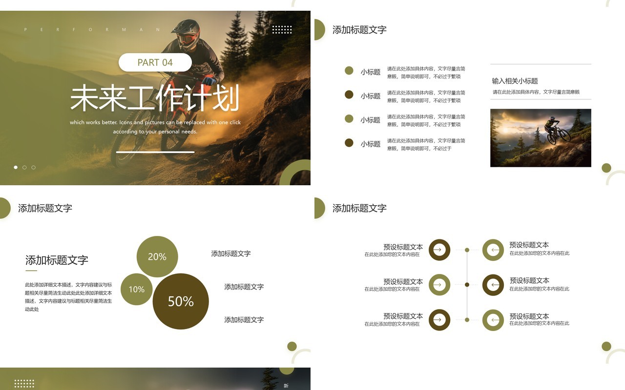 绿色简约风永不言败工作总结PPT模板