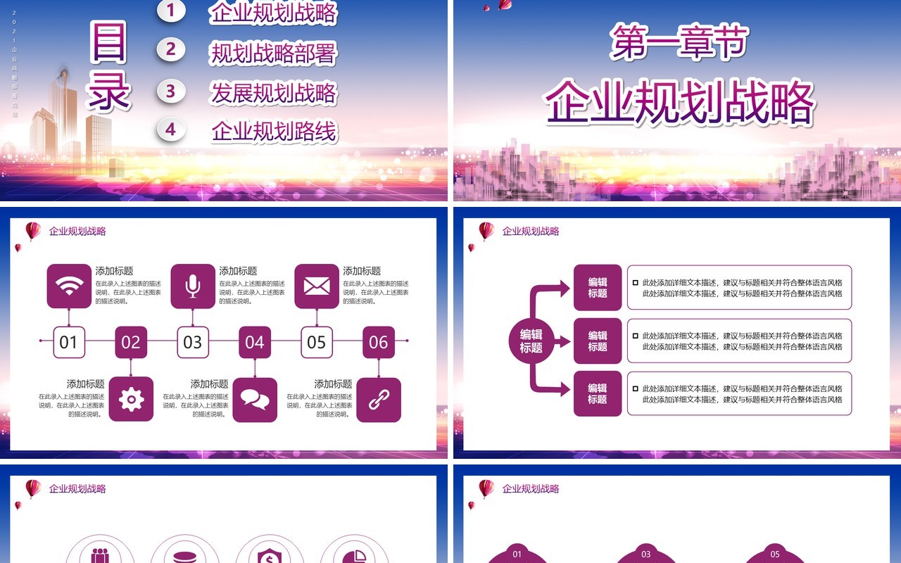 2021企业战略部署规划PPT模板
