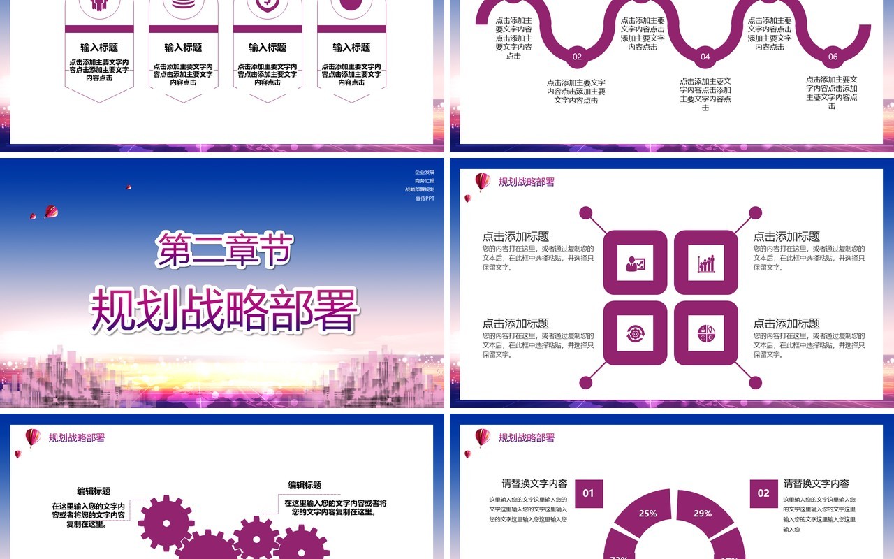 2021企业战略部署规划PPT模板