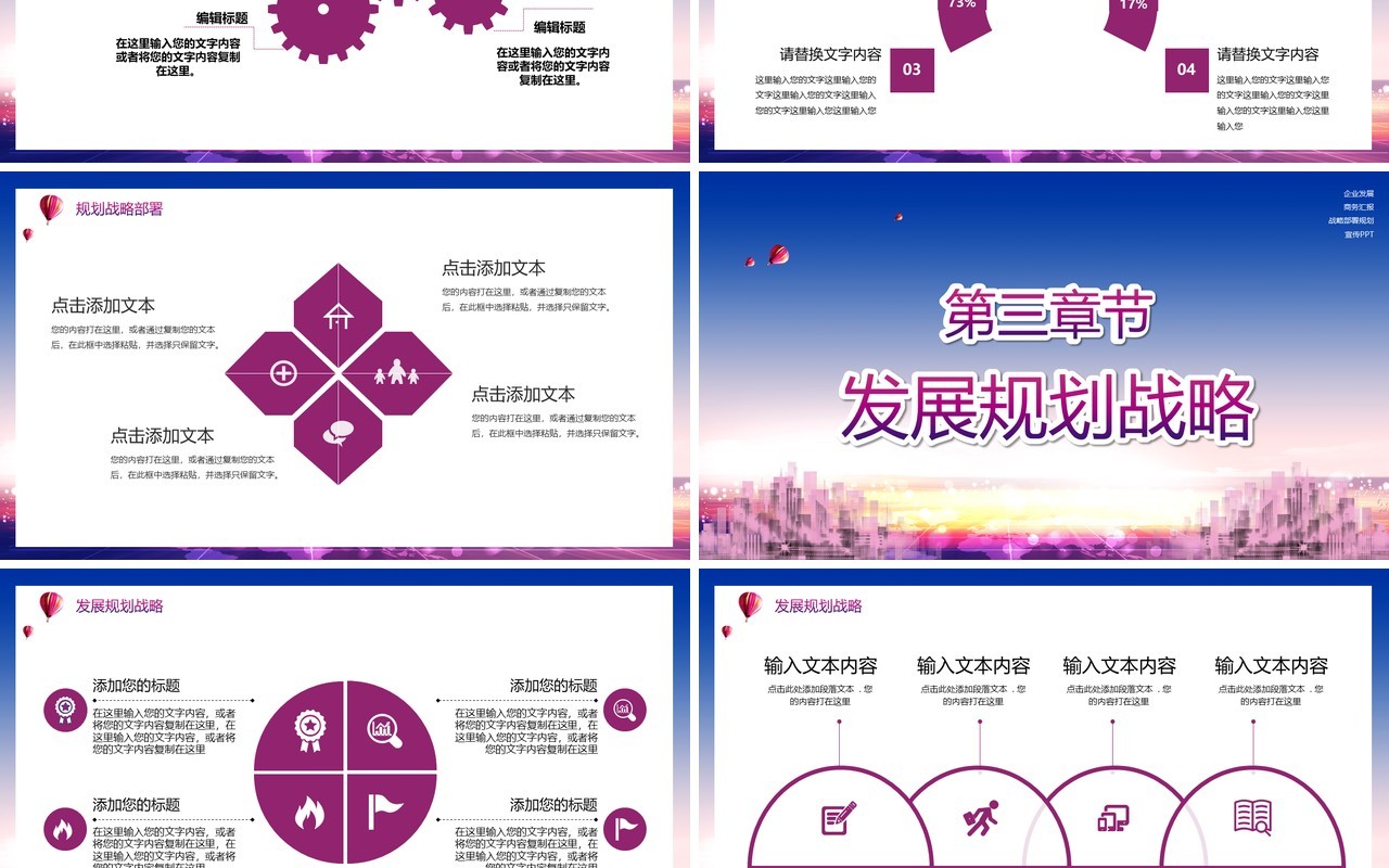 2021企业战略部署规划PPT模板