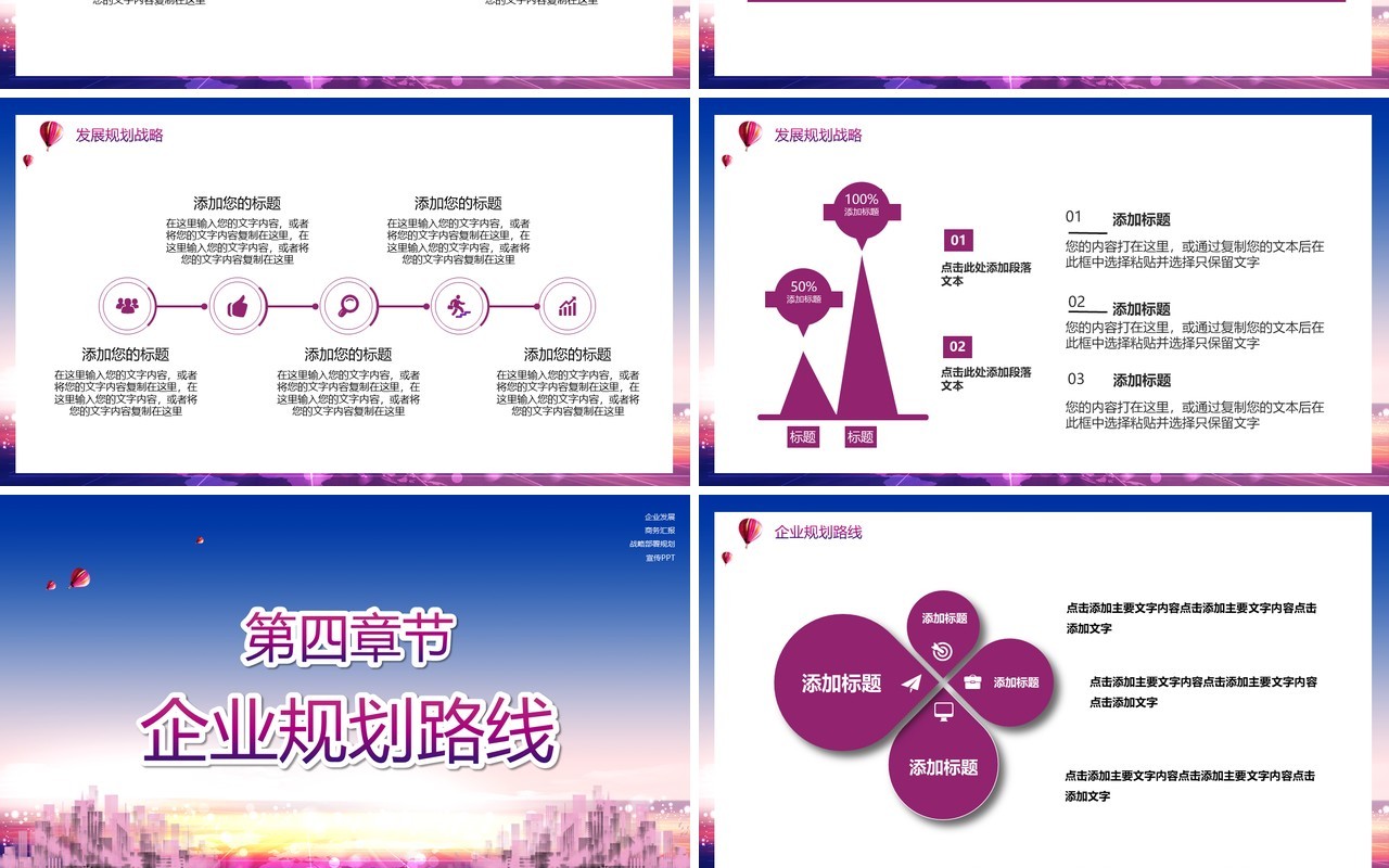 2021企业战略部署规划PPT模板