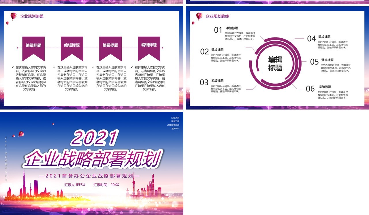 2021企业战略部署规划PPT模板