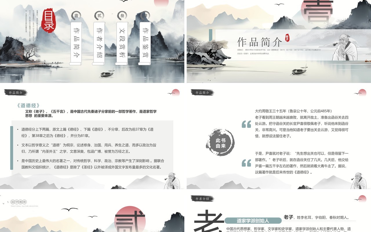 绿色水墨中国风国学经典道德经阅读指导PPT模板