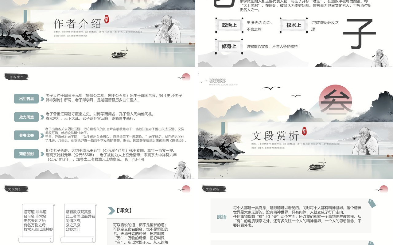 绿色水墨中国风国学经典道德经阅读指导PPT模板