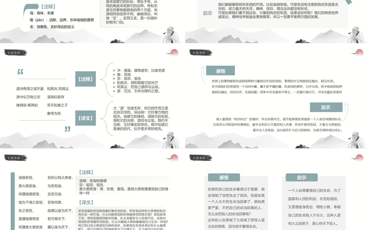 绿色水墨中国风国学经典道德经阅读指导PPT模板