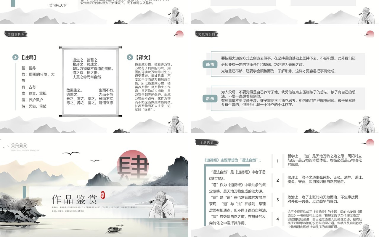 绿色水墨中国风国学经典道德经阅读指导PPT模板