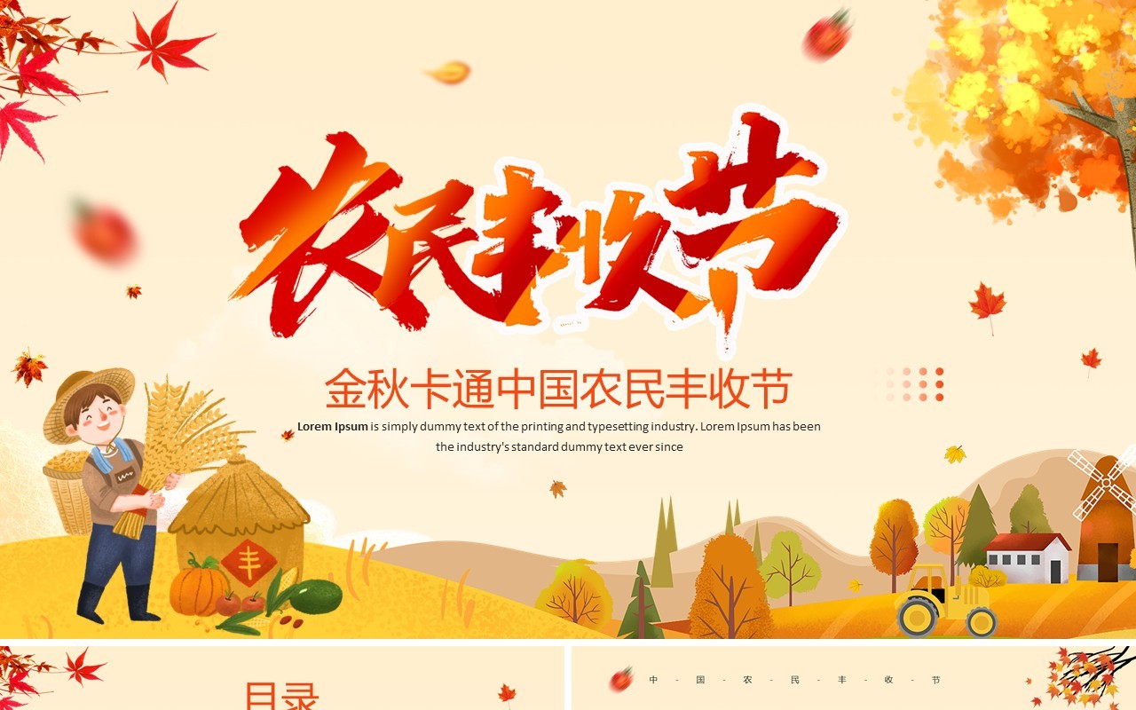 黄色卡通风中国农民丰收节PPT通用模板