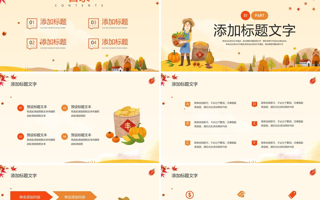 黄色卡通风中国农民丰收节PPT通用模板