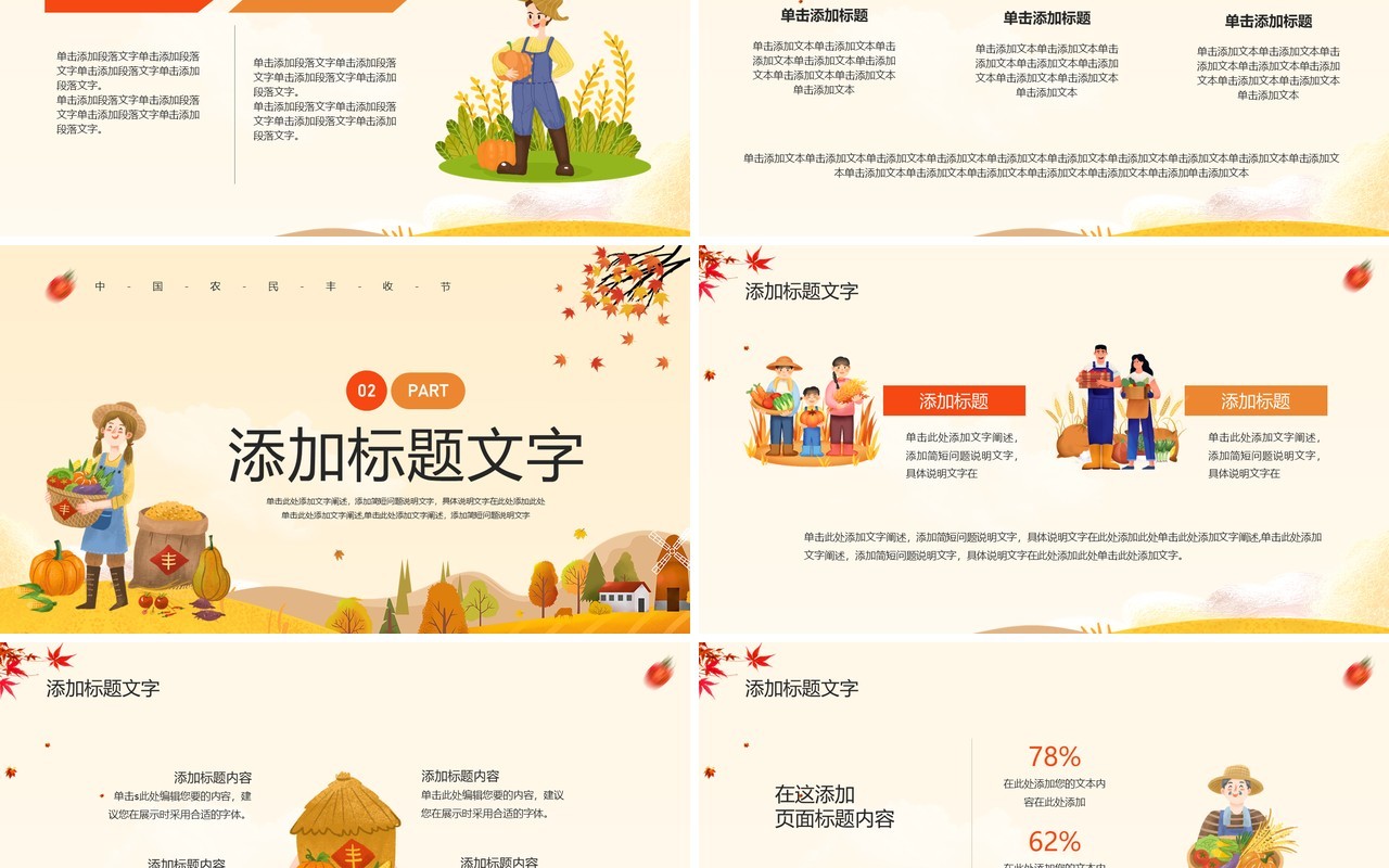 黄色卡通风中国农民丰收节PPT通用模板