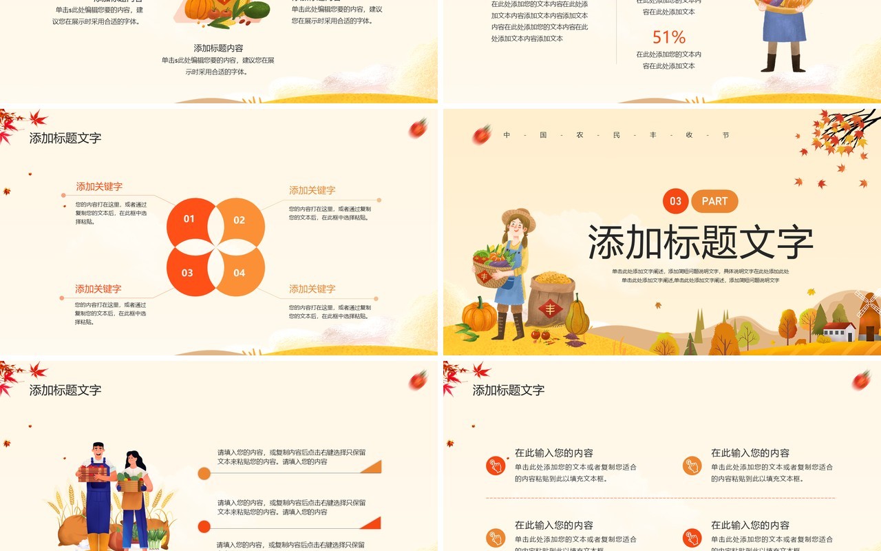黄色卡通风中国农民丰收节PPT通用模板