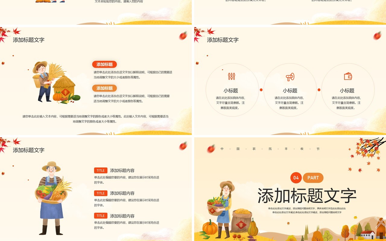 黄色卡通风中国农民丰收节PPT通用模板
