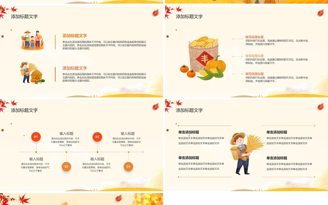 黄色卡通风中国农民丰收节PPT通用模板