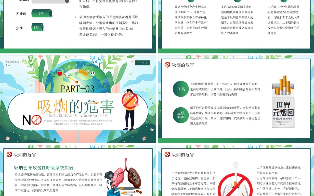 绿色插画风世界无烟日PPT模板