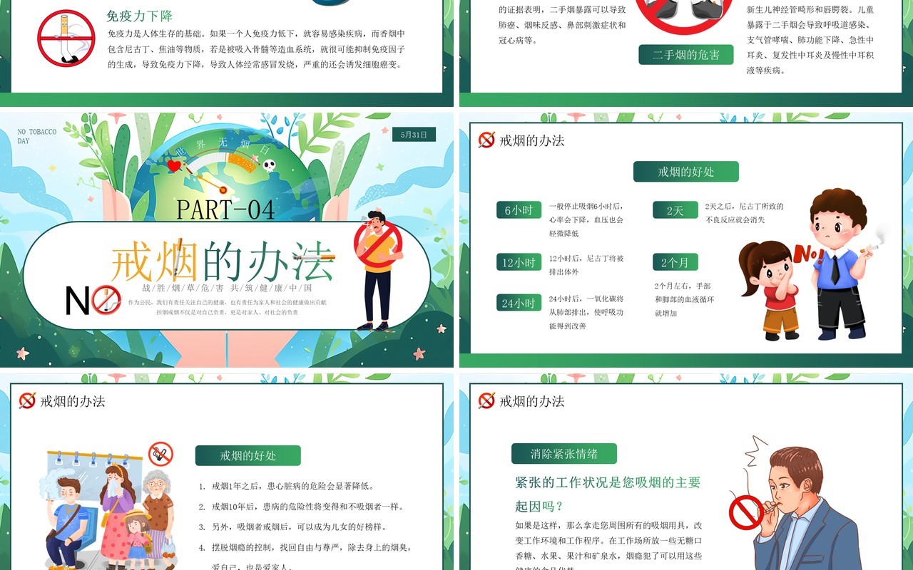 绿色插画风世界无烟日PPT模板