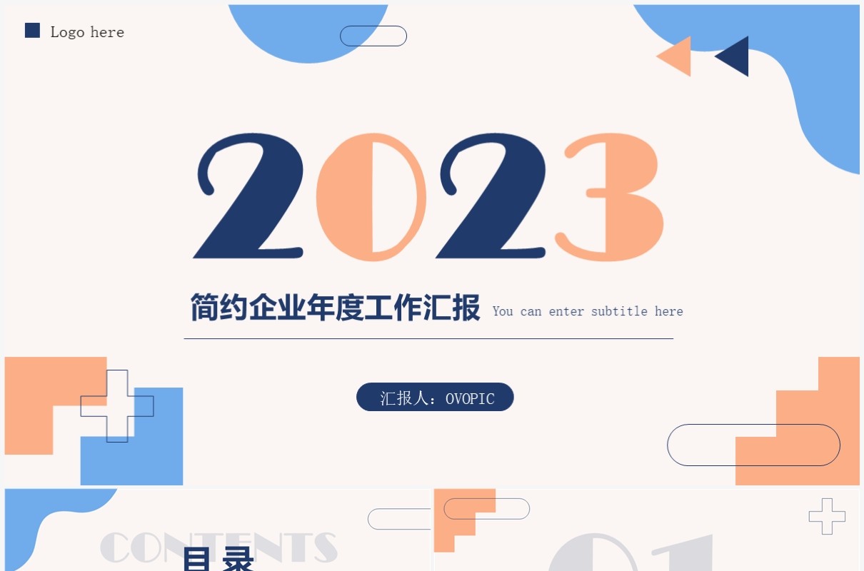 蓝粉撞色系年度工作总结汇报PPT模板