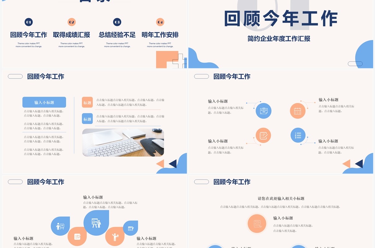 蓝粉撞色系年度工作总结汇报PPT模板