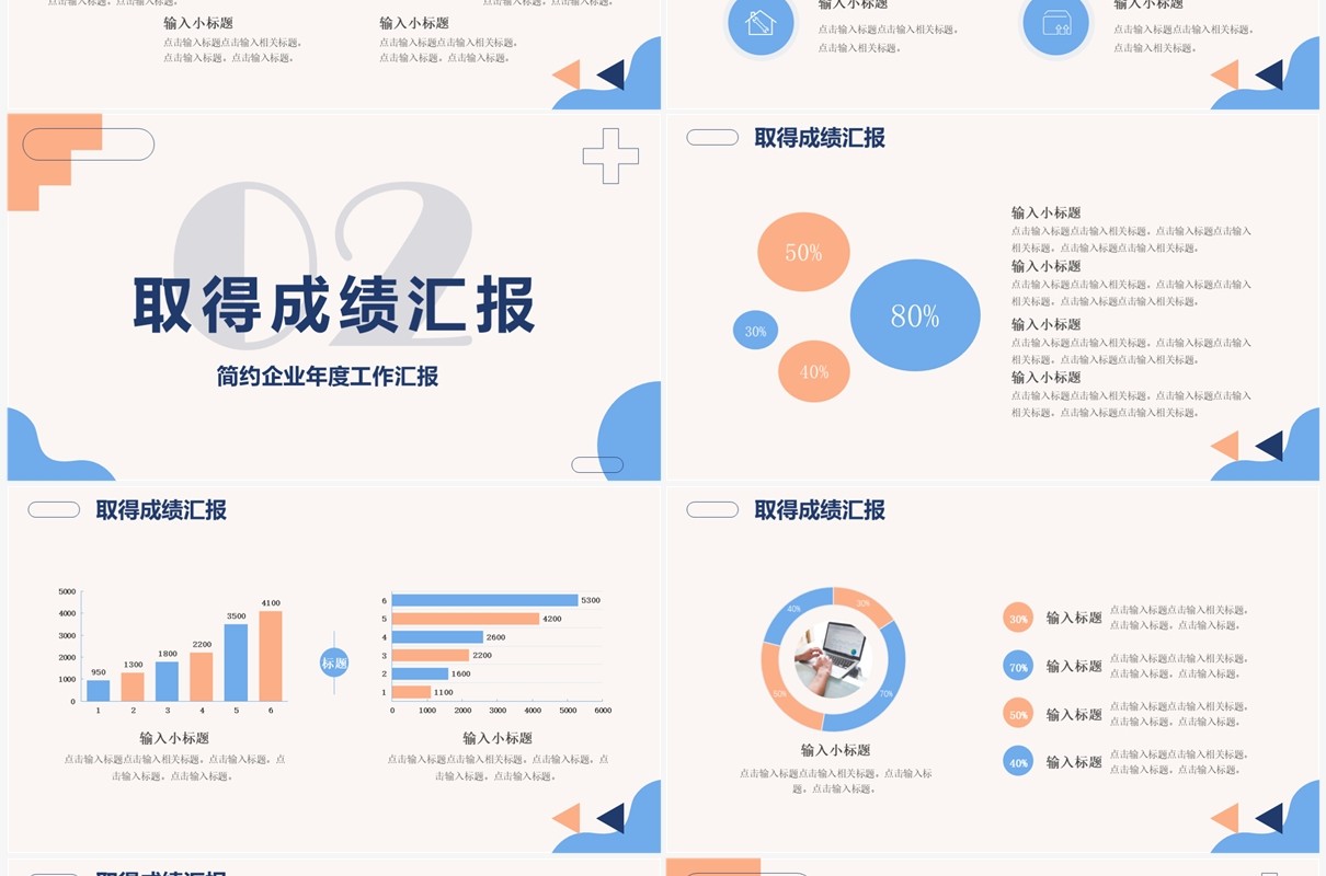蓝粉撞色系年度工作总结汇报PPT模板