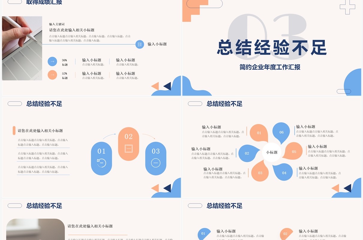 蓝粉撞色系年度工作总结汇报PPT模板